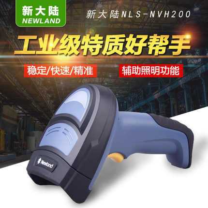 工業(yè)級二維碼掃描槍新大陸NLS-NVH200，倉儲作業(yè)的理想之選