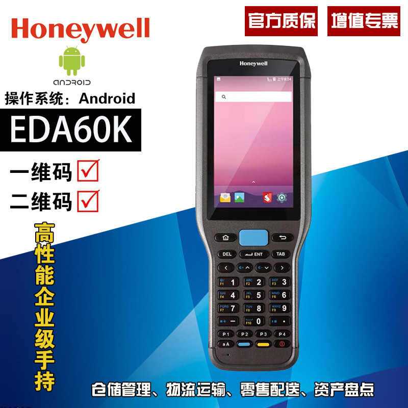霍尼韋爾EDA60K手持終端，義烏某包裝公司采購