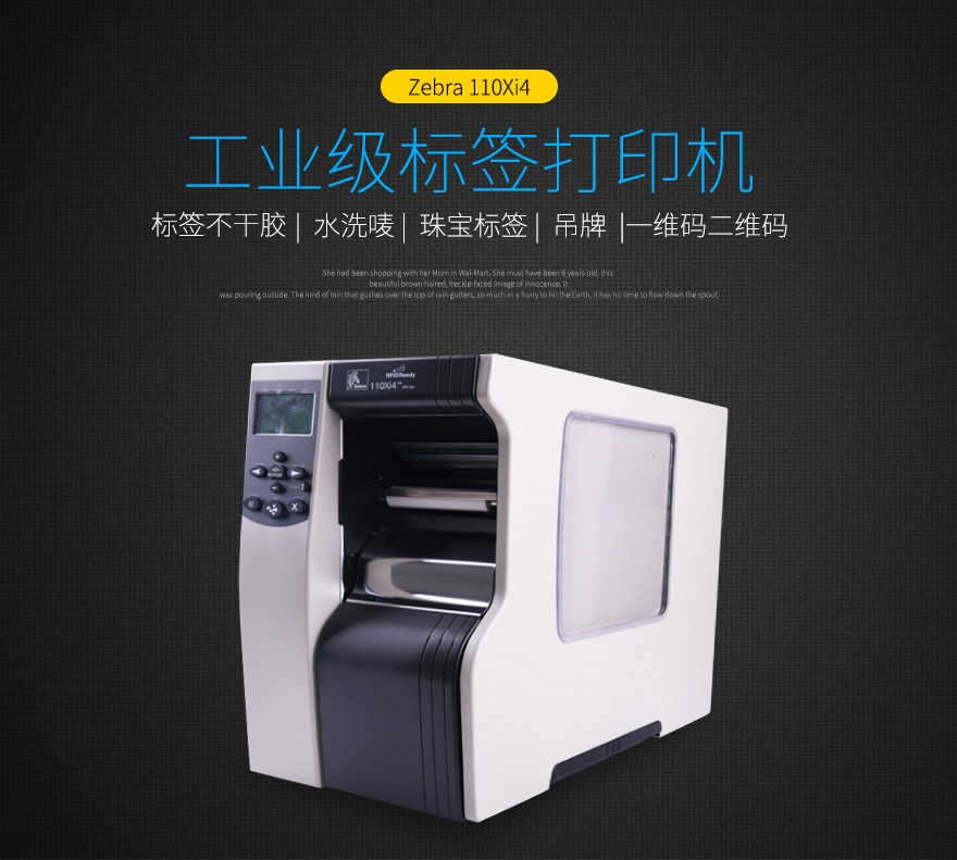 Zebra斑馬 110Xi4工業(yè)條碼打印機